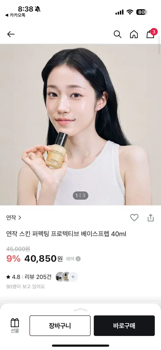 연작 스킨 퍼펙팅 프로텍티브 베이스프렙 40ml 미개봉