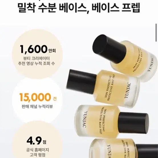 연작 스킨 퍼펙팅 프로텍티브 베이스프렙 40ml 미개봉