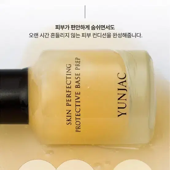 연작 스킨 퍼펙팅 프로텍티브 베이스프렙 40ml 미개봉