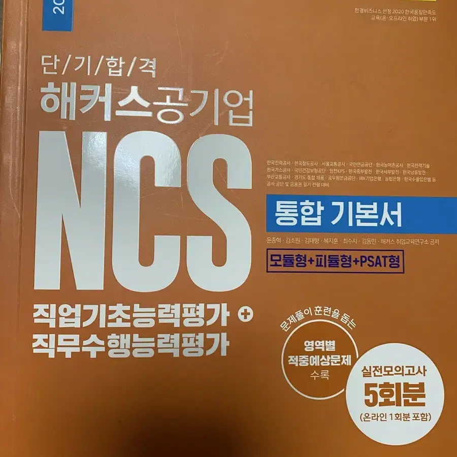 2023 ncs 해커스 공기업 통합기본서