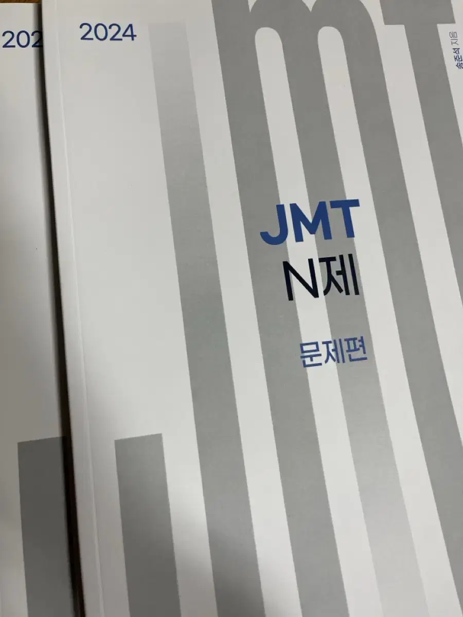 강남대성 JMT N제