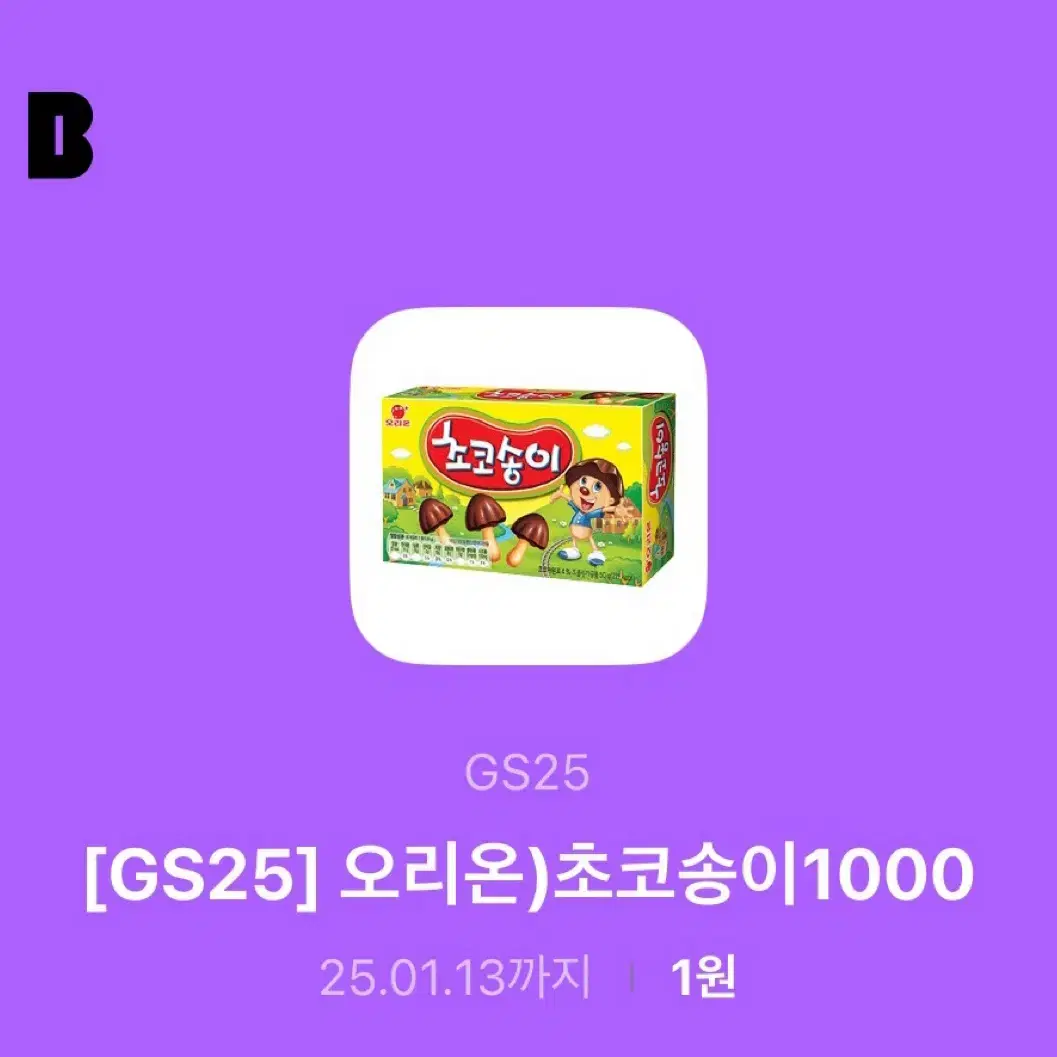 Gs25 오리온 초코송이 기프티콘