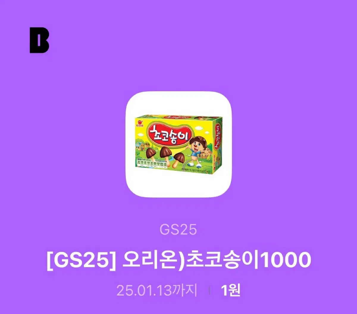 Gs25 오리온 초코송이 기프티콘