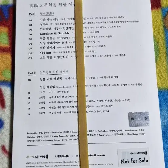 노무현을 위한 레퀴엄