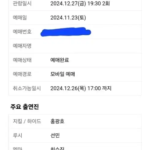 지킬앤하이드 12/27공연 19:30공연 정가양도