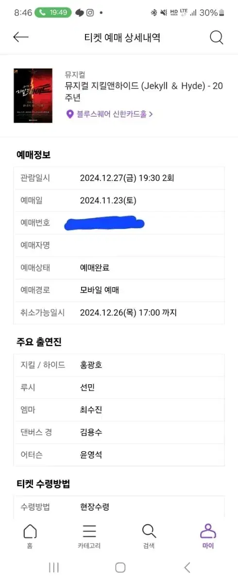 지킬앤하이드 12/27공연 19:30공연 정가양도