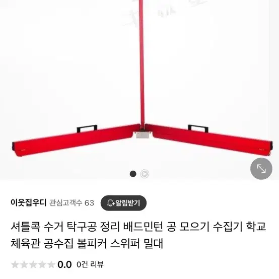 배드민턴 탁구 셔틀콕 탁구공 수거기