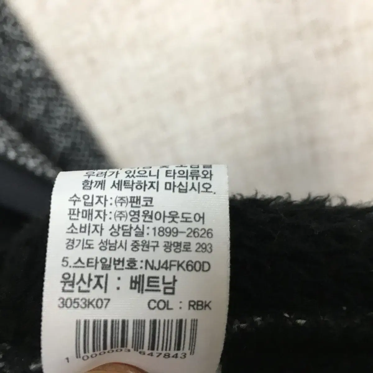 노스페이스 남성 보아털 후리스 자켓 100