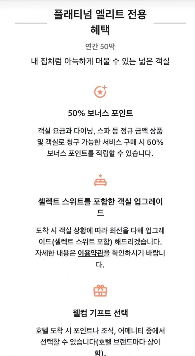 메리어트 플래티넘