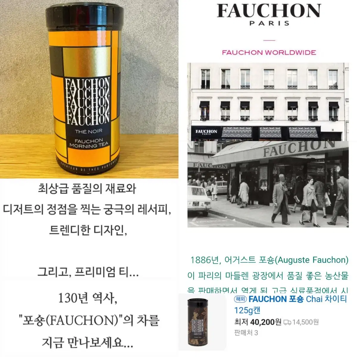 명품홍차 FAUCHON 포션 포숑 홍차 차 포트넘앤메이슨 커피 백화점