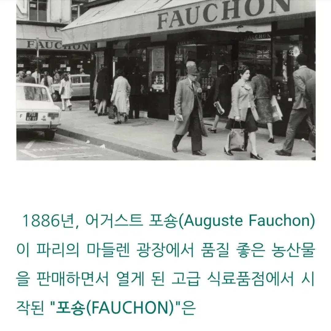 명품홍차 FAUCHON 포션 포숑 홍차 차 포트넘앤메이슨 커피 백화점