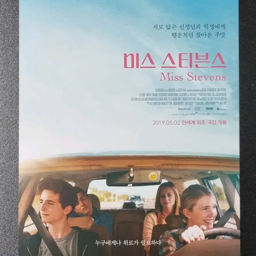 [영화팜플렛] 미스스티븐스 (2019) 티모시샬라메 영화전단지