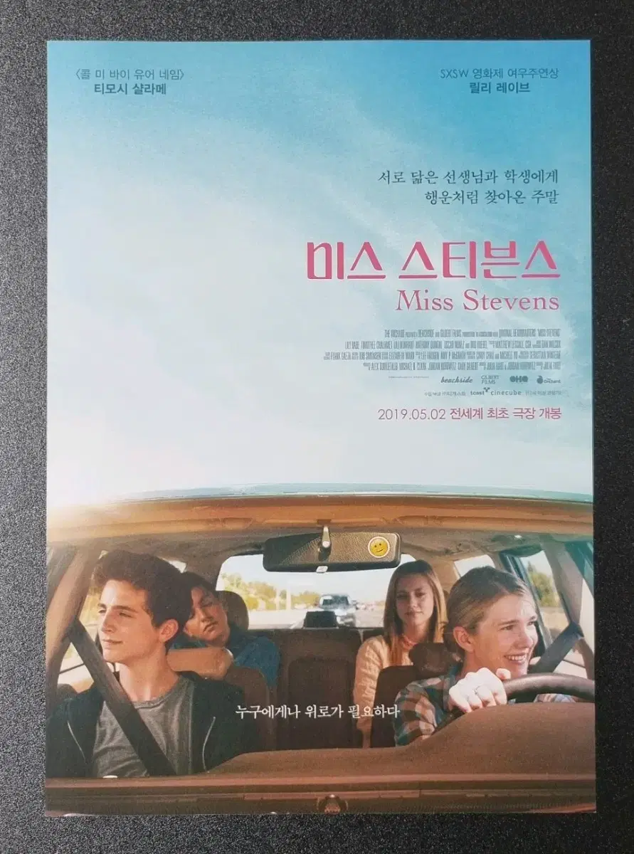 [영화팜플렛] 미스스티븐스 (2019) 티모시샬라메 영화전단지