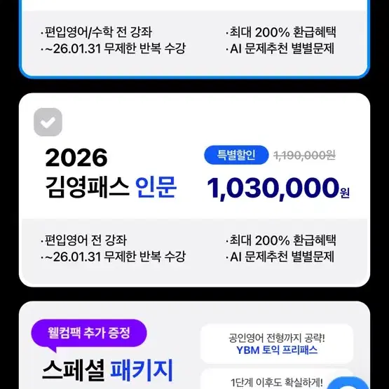 2026 김영패스 인문