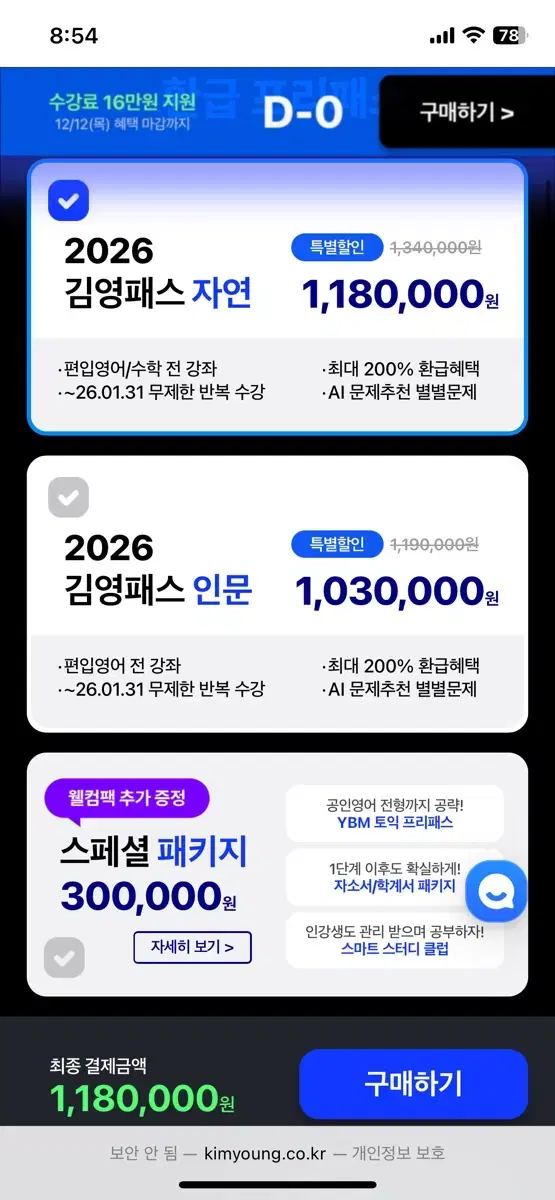 2026 김영패스 인문