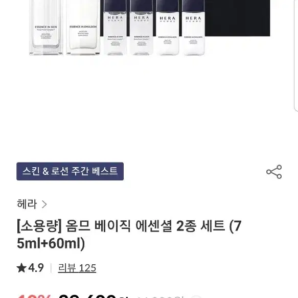 헤라 옴므 베이직 에센셜 2종 세트 소용량 (75ml+60ml)