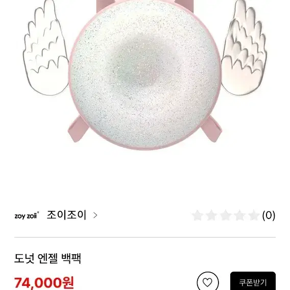 ZOYZOII 도넛 엔젤 백팩