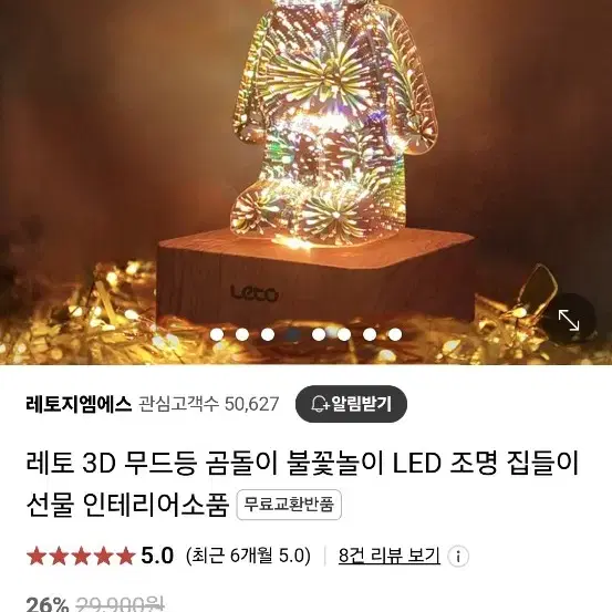 레토 3D 곰돌이 무드등새거