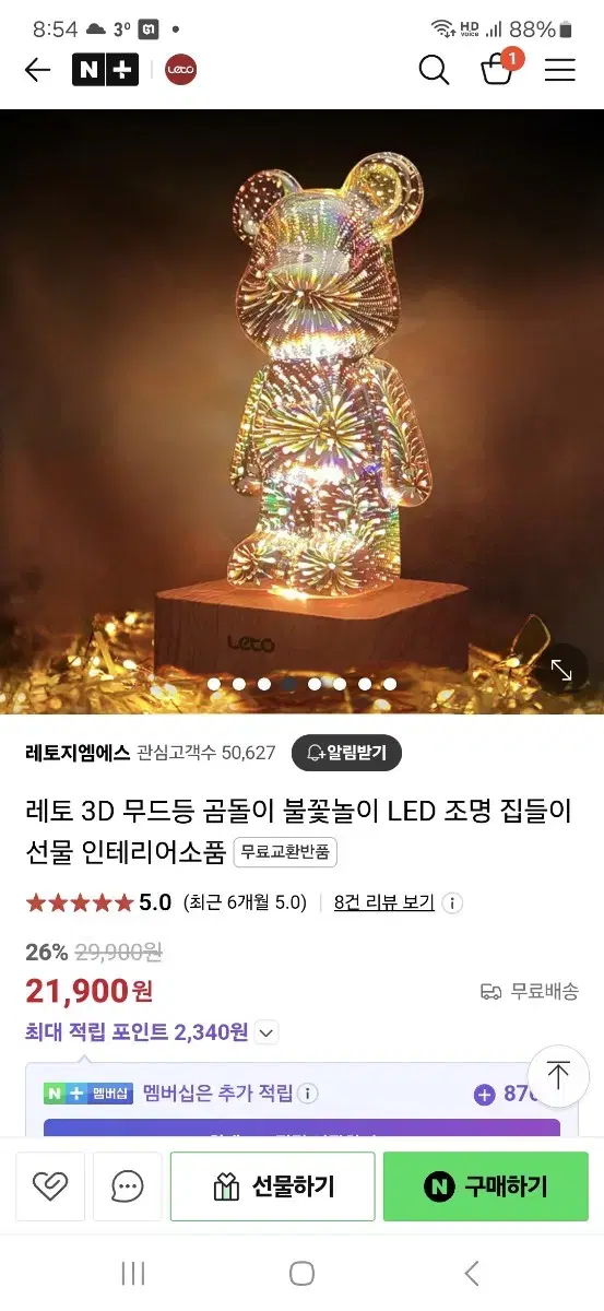 레토 3D 곰돌이 무드등새거