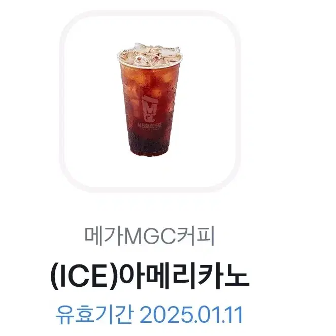 메가mgc 아이스아메리카노