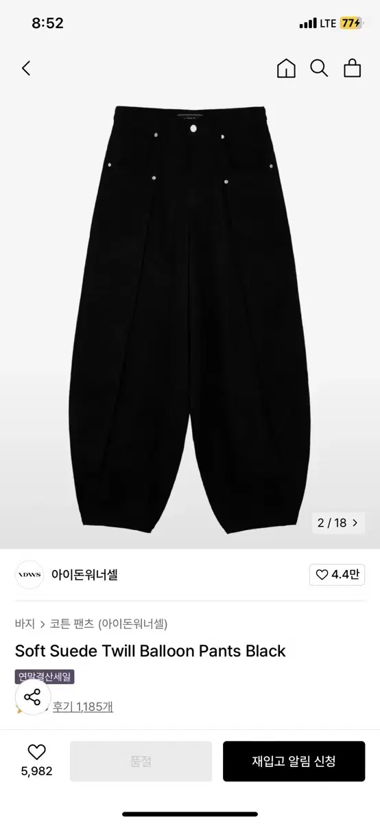 아이돈워너셀 soft suede twill ballon pants(0)