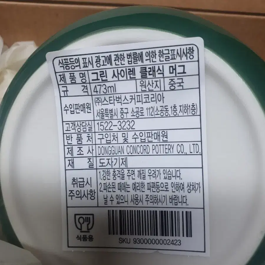 그린 사이렌 클래식 머그 473ml