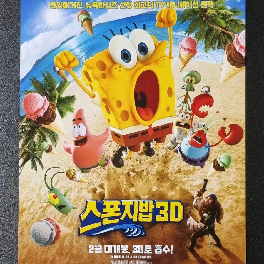 [영화팜플렛] 스폰지밥3D (2015) 스펀지밥 영화전단지