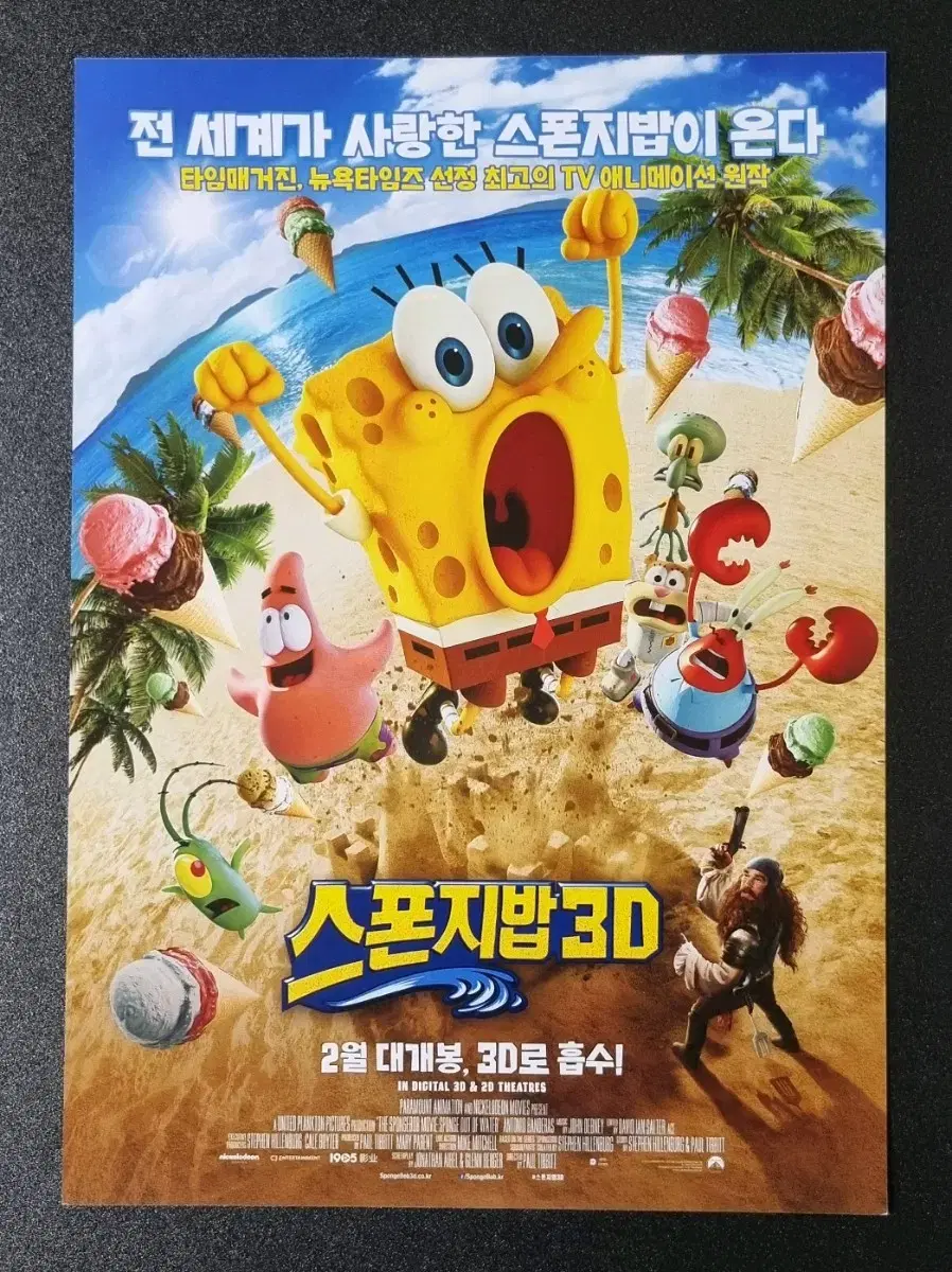 [영화팜플렛] 스폰지밥3D (2015) 스펀지밥 영화전단지