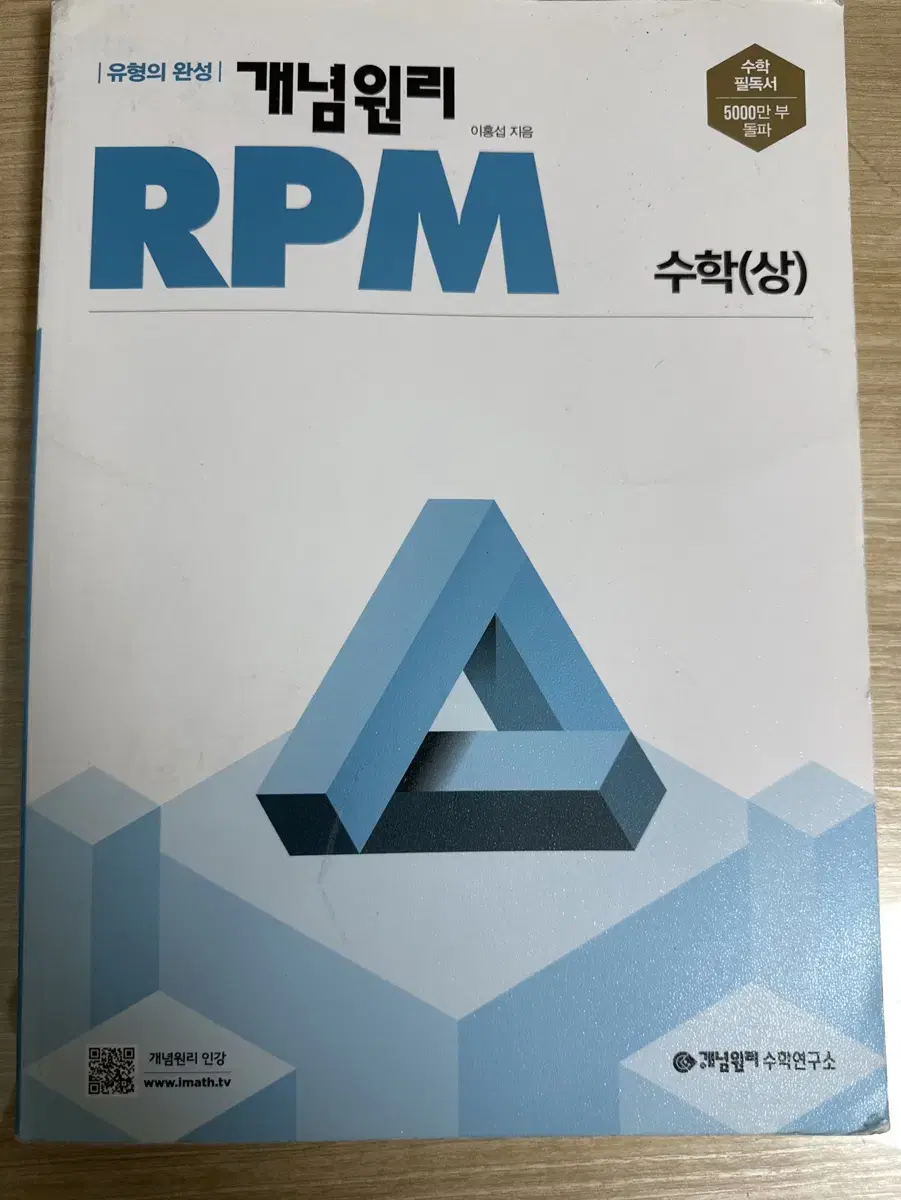 고 1 수학 (상) 개념원리 RPM