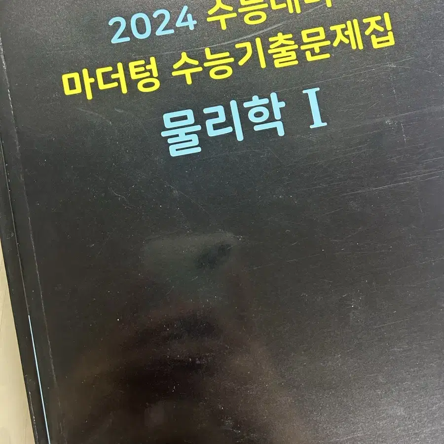 2024마더텅 물리