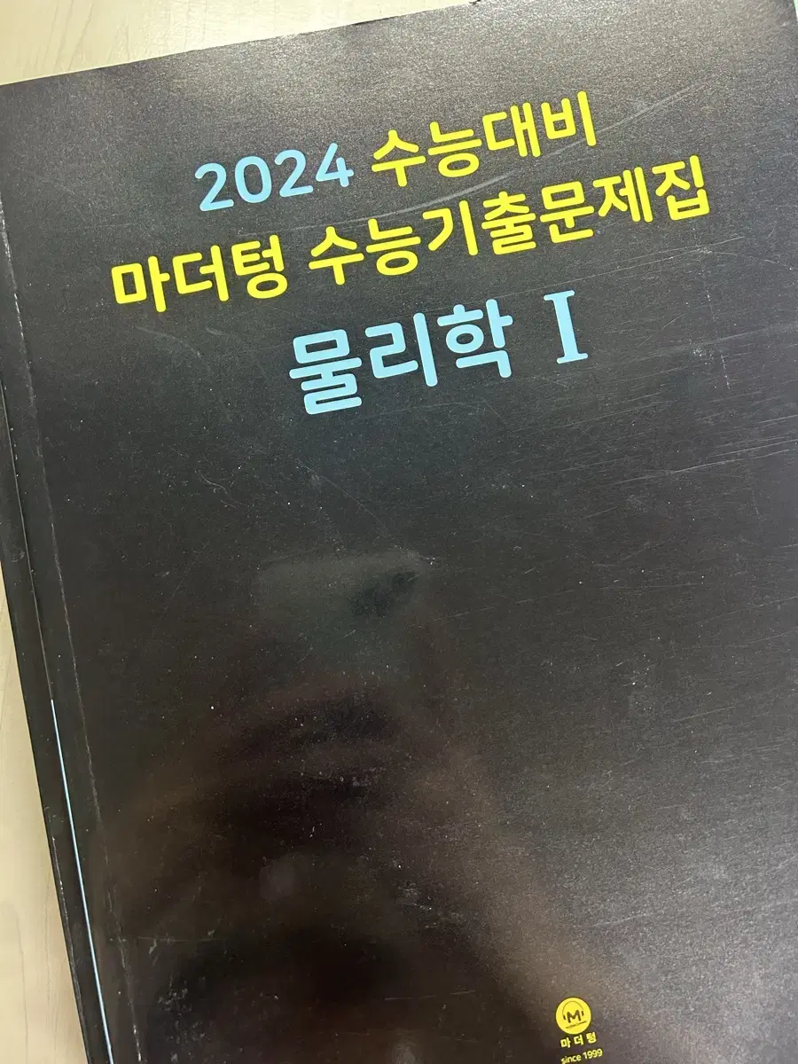 2024마더텅 물리