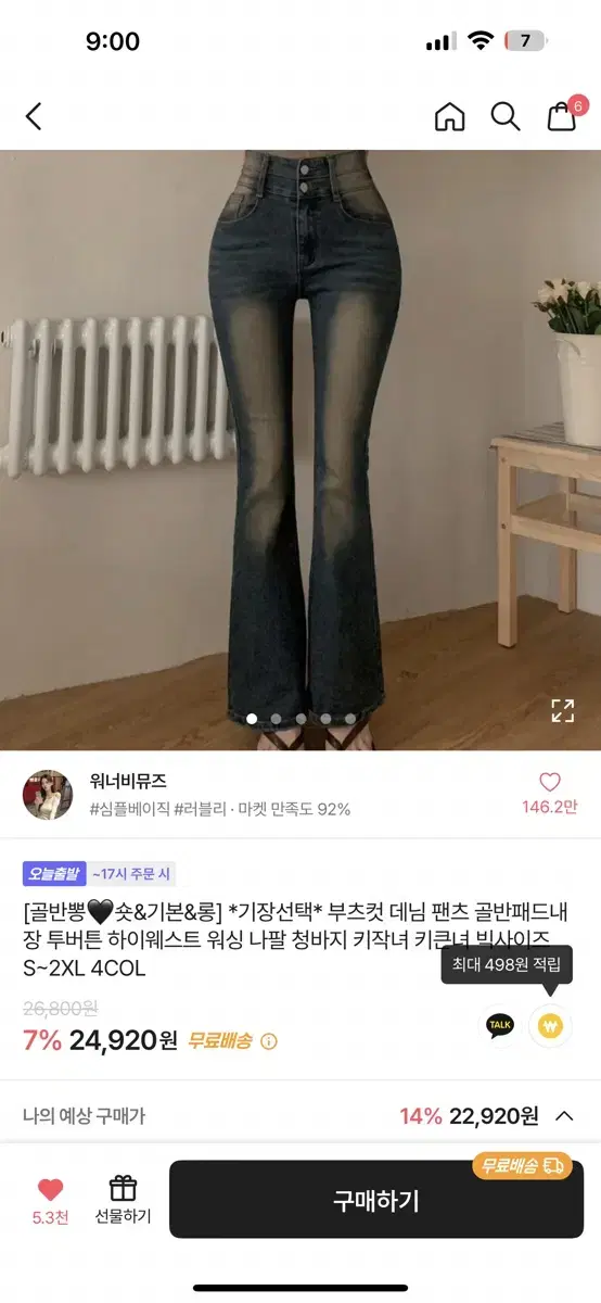 (새상품) 에이블리 워너비뮤즈 골반뽕 부츠컷 하이웨스트 청바지 S