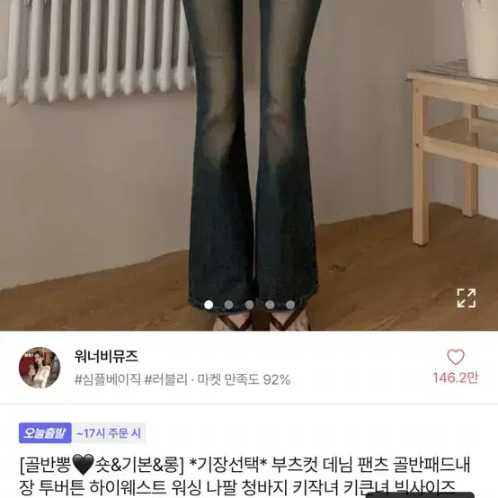 (새상품) 에이블리 워너비뮤즈 골반뽕 부츠컷 하이웨스트 청바지 S