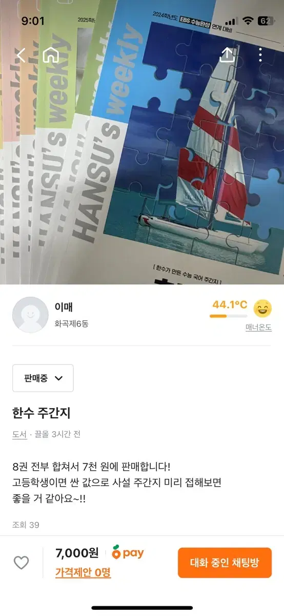 수능 교재 급처!