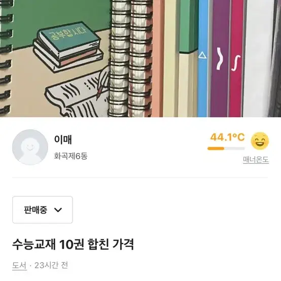 수능 교재 급처!