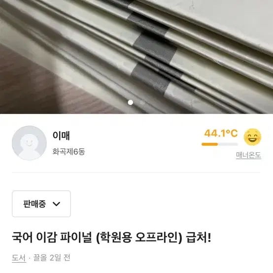 수능 교재 급처!