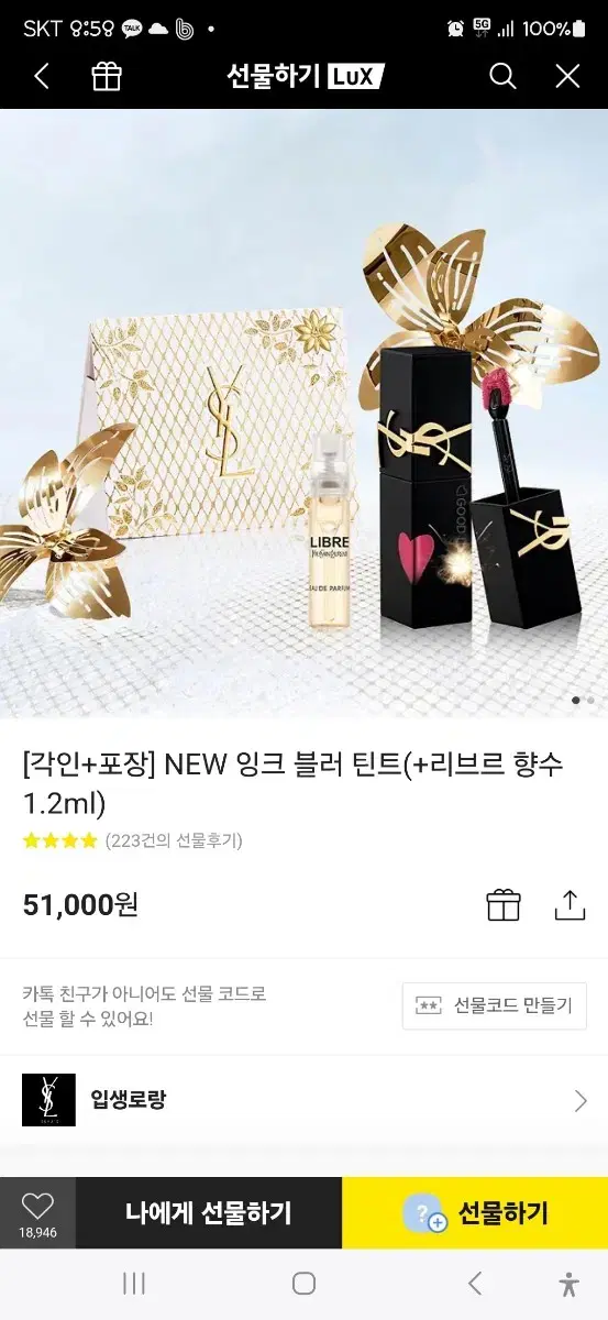 입생로랑 잉크블러틴트(+리브르향수1.2ml)