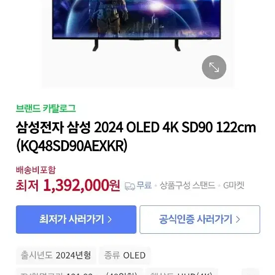 (새제품) 삼성 2024 OLED 4K SD90 122cm (KQ48SD