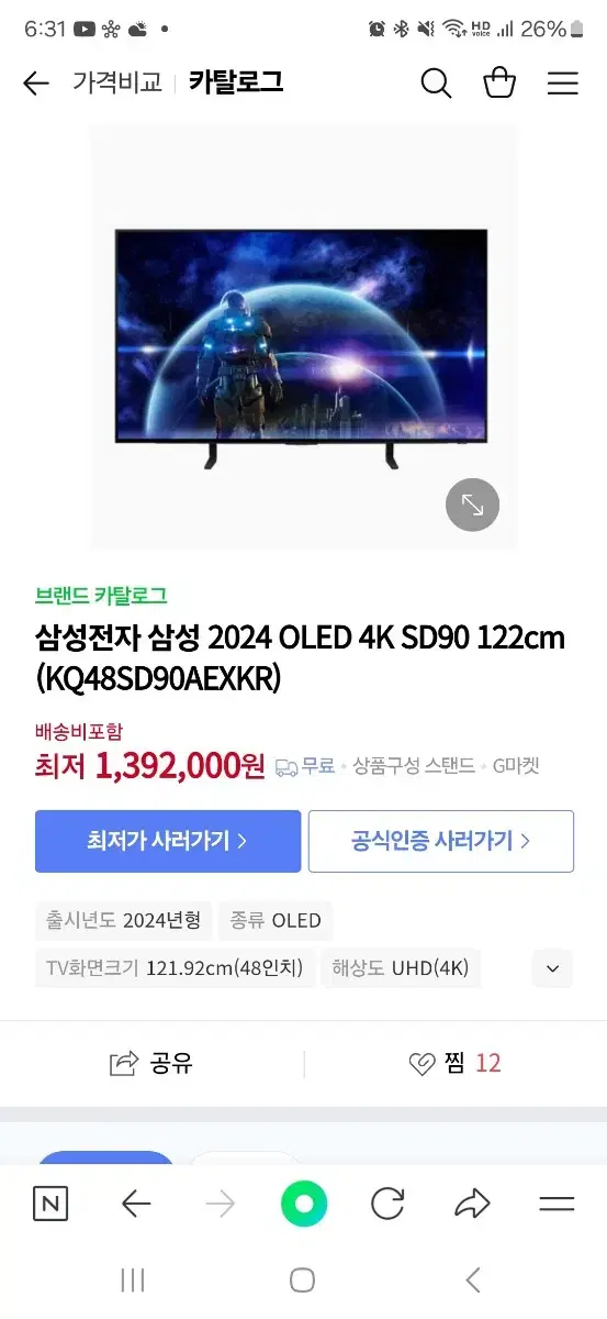 (새제품) 삼성 2024 OLED 4K SD90 122cm (KQ48SD