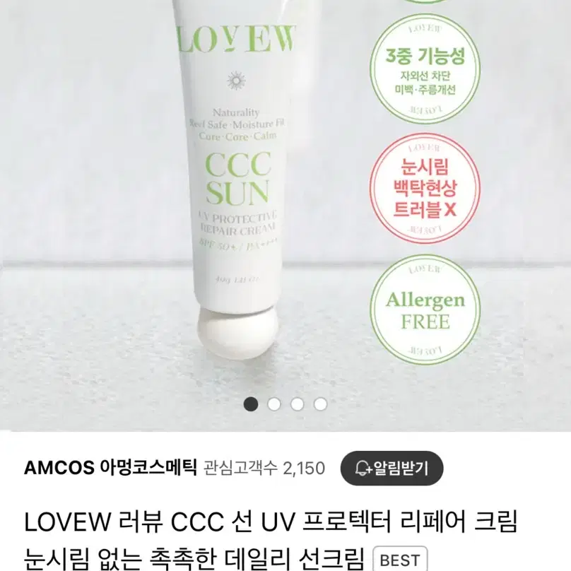 러블립진 러뷰 선 UV 프로텍터 리페어 크림