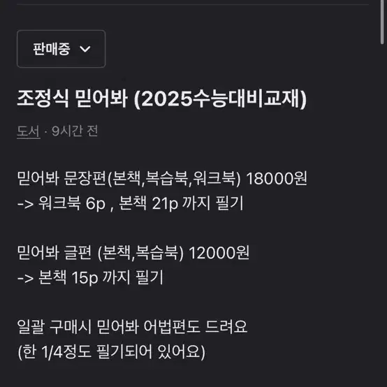 조정식 믿어봐 시리즈(2025수능)