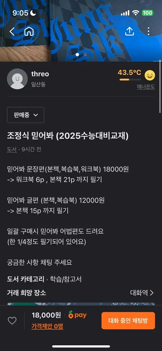 조정식 믿어봐 시리즈(2025수능)