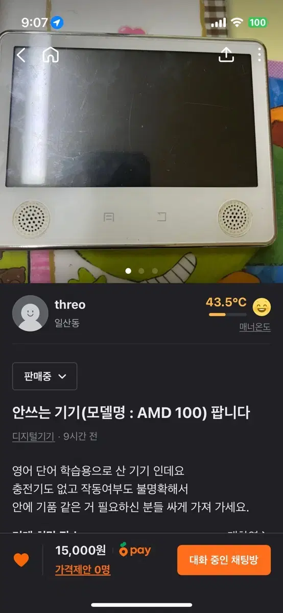 안쓰는 전자기기 팝니다