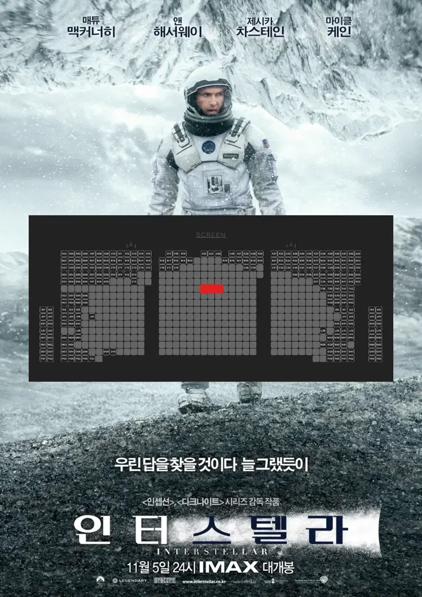 인터스텔라 용아맥 명당 12/12 7:00 CGV 용산 단석