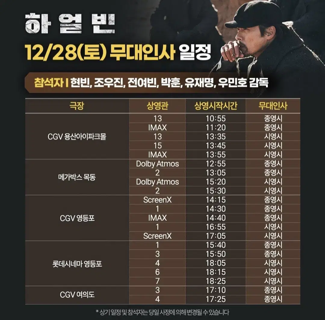 [영등포 천호] 12.28~29 하얼빈 무대인사 2연석 통로