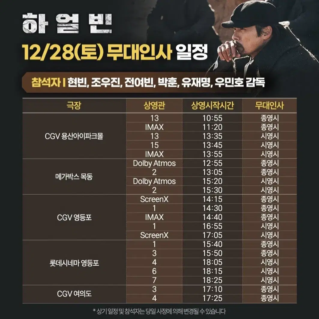 [영등포 천호] 12.28~29 하얼빈 무대인사 2연석 통로