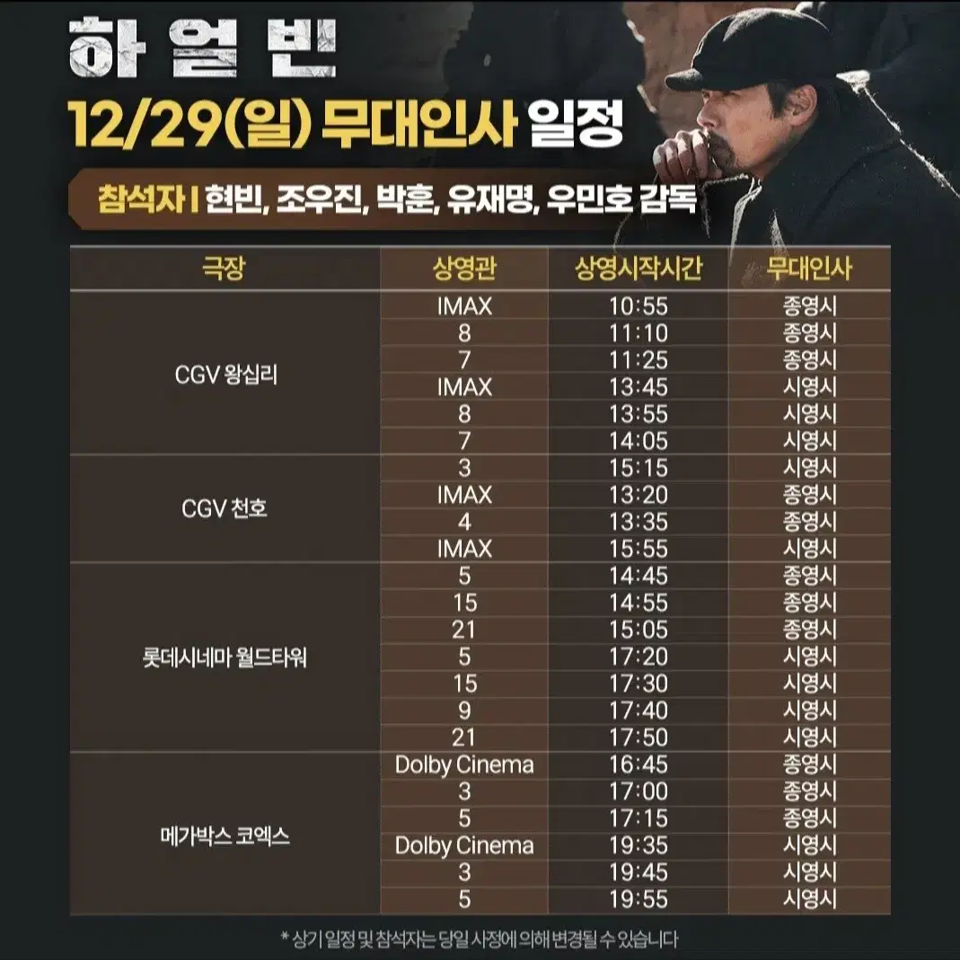 [영등포 천호] 12.28~29 하얼빈 무대인사 2연석 통로