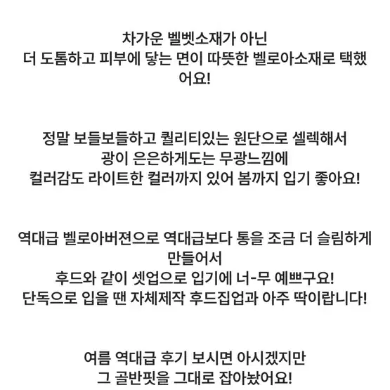 히프나틱 벨로아 셋업