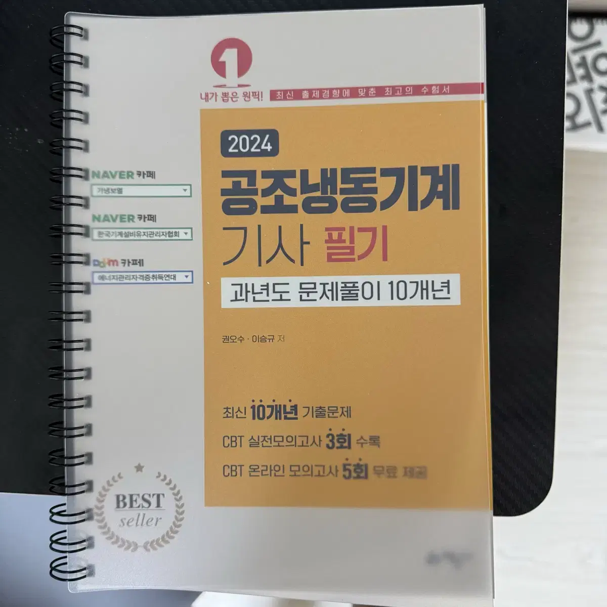 2024 공조냉동기계기사 과년도 10개년