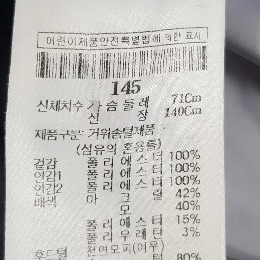 145)빈폴키즈 패딩